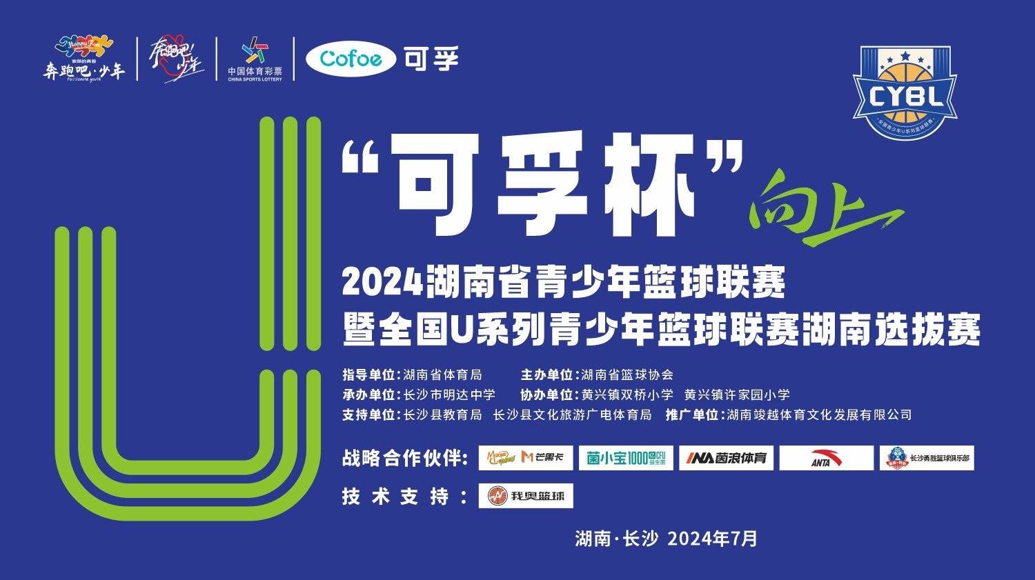 青年篮球联赛选拔赛开启新一轮角逐