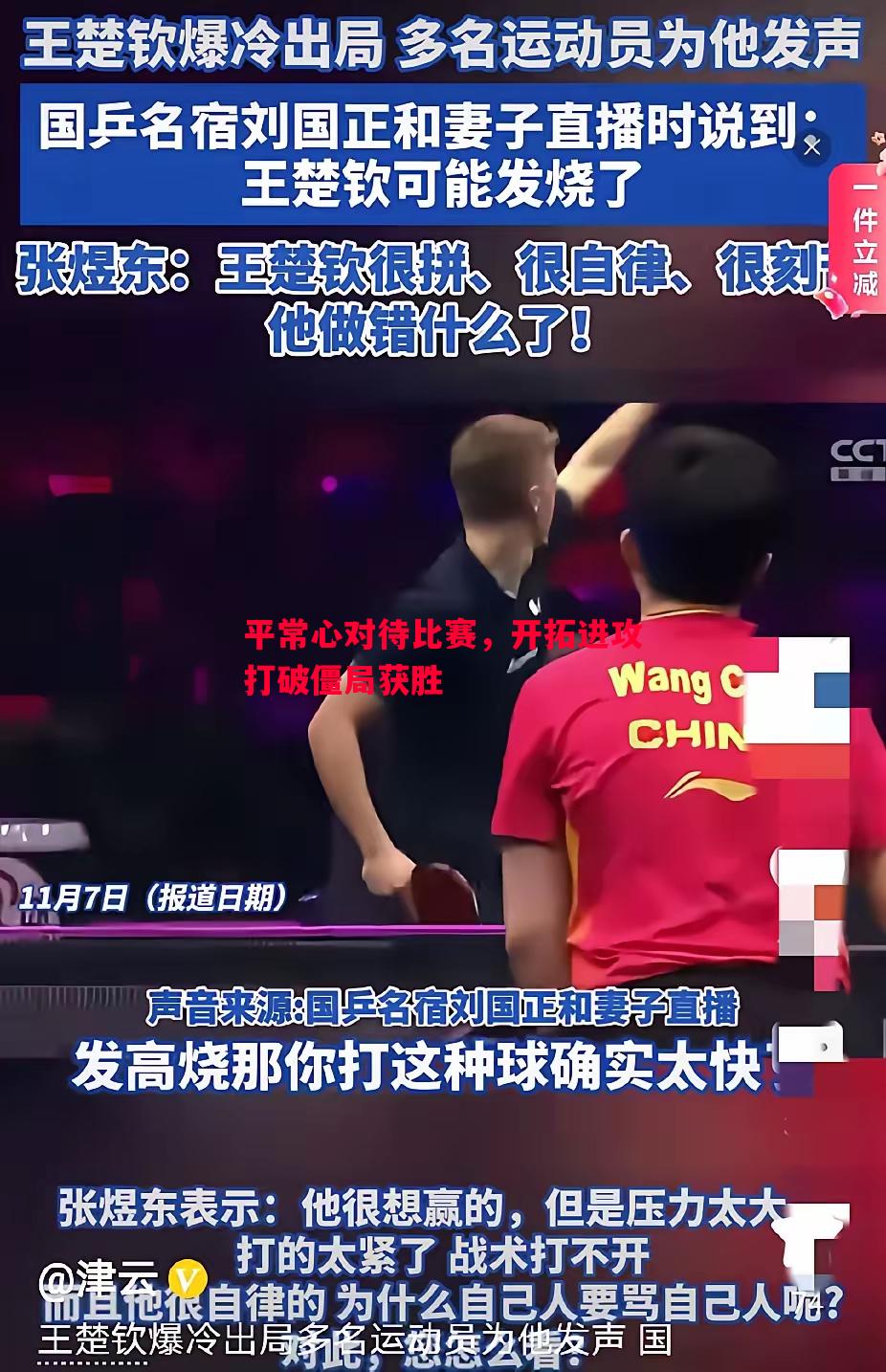 平常心对待比赛，开拓进攻打破僵局获胜