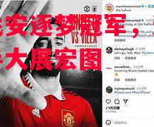 韦拉戈安逐梦冠军，迎战对手联手大展宏图