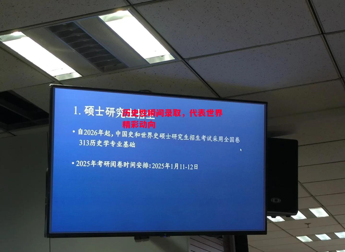 悟空体育官网-历史性瞬间录取，代表世界精彩动向