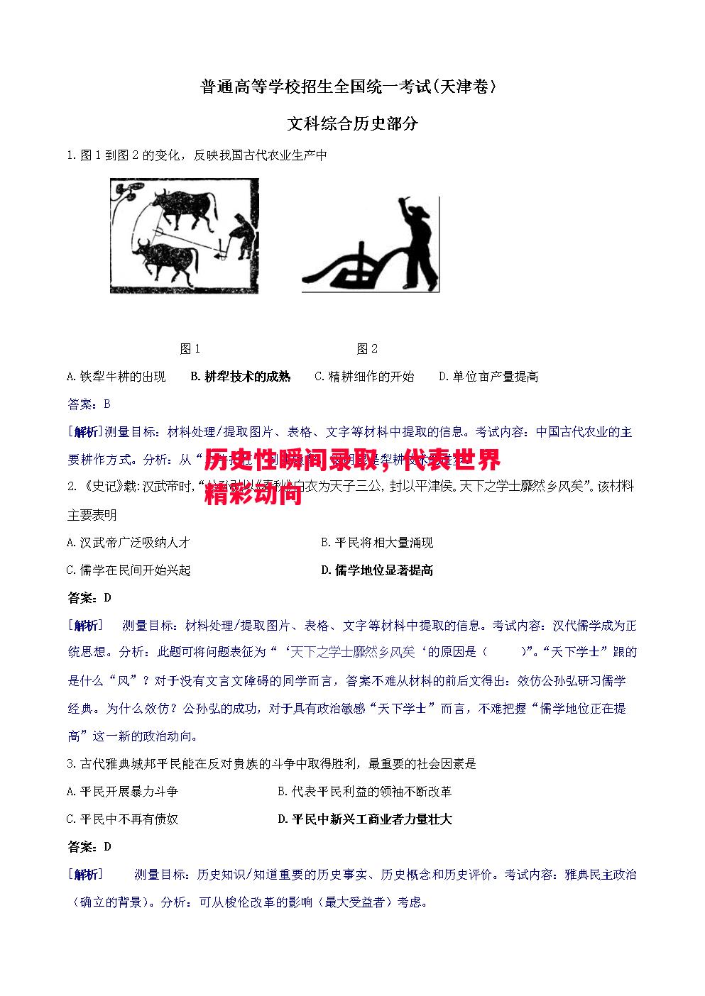 历史性瞬间录取，代表世界精彩动向