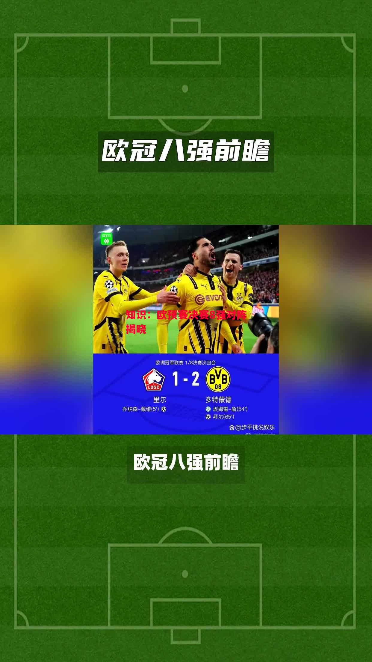 知识:欧预赛决赛8强对阵揭晓 知识:欧预赛决赛8强对阵揭晓