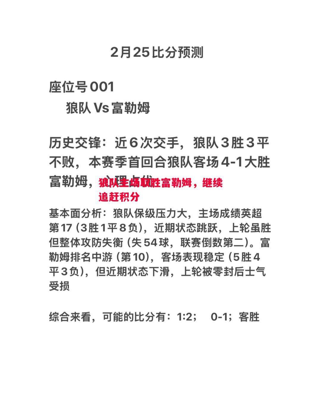 悟空体育-狼队主场取胜富勒姆，继续追赶积分