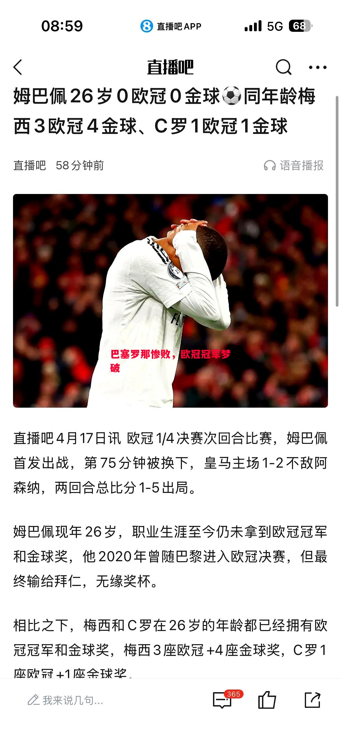 巴塞罗那惨败,欧冠冠军梦破 巴塞罗那惨败,欧冠冠军梦破