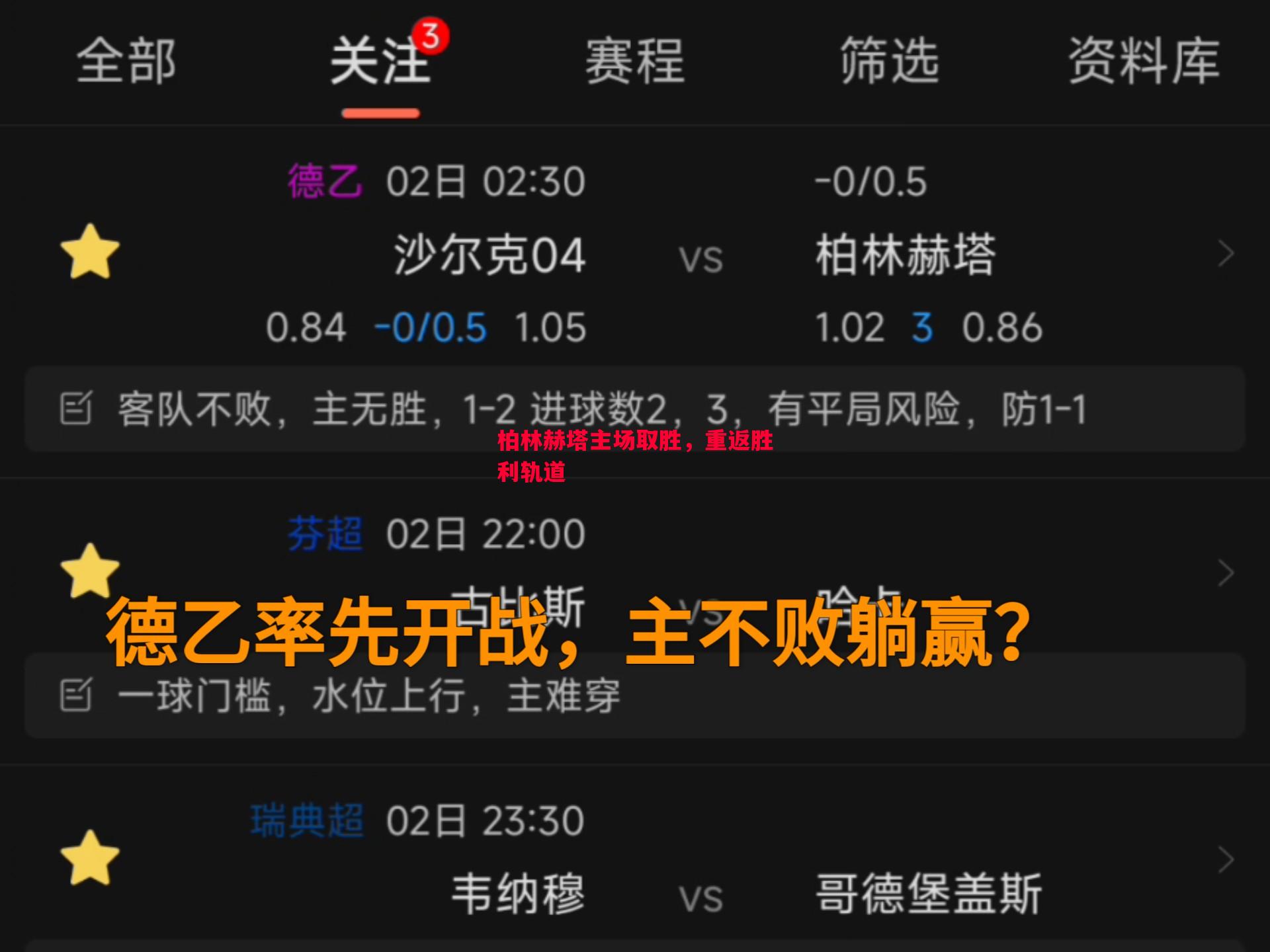 悟空体育官方网站-柏林赫塔主场取胜，重返胜利轨道
