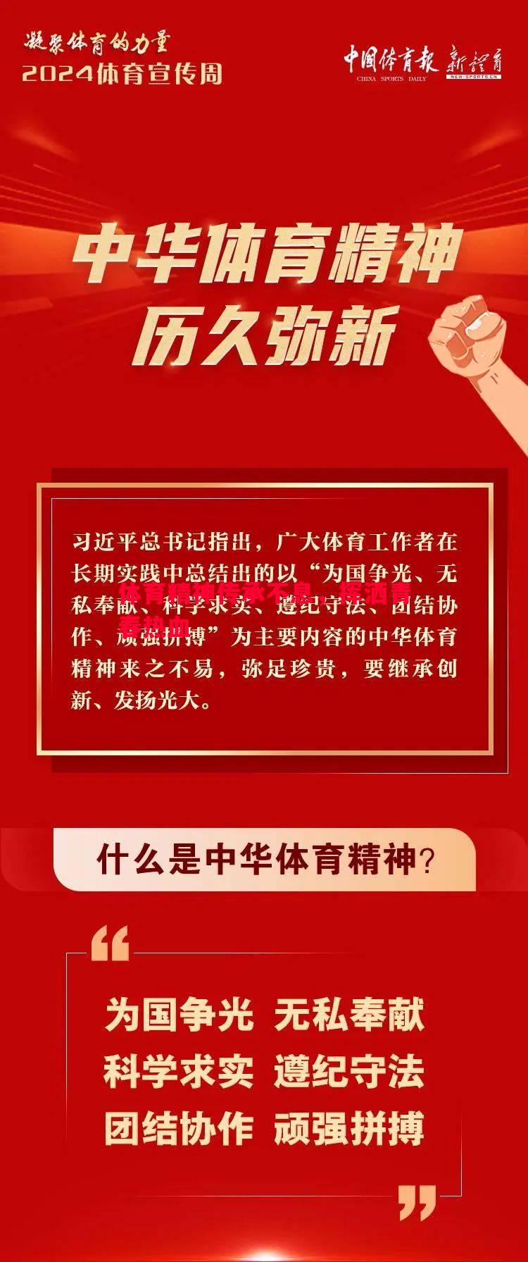 体育精神传承不息，挥洒青春热血