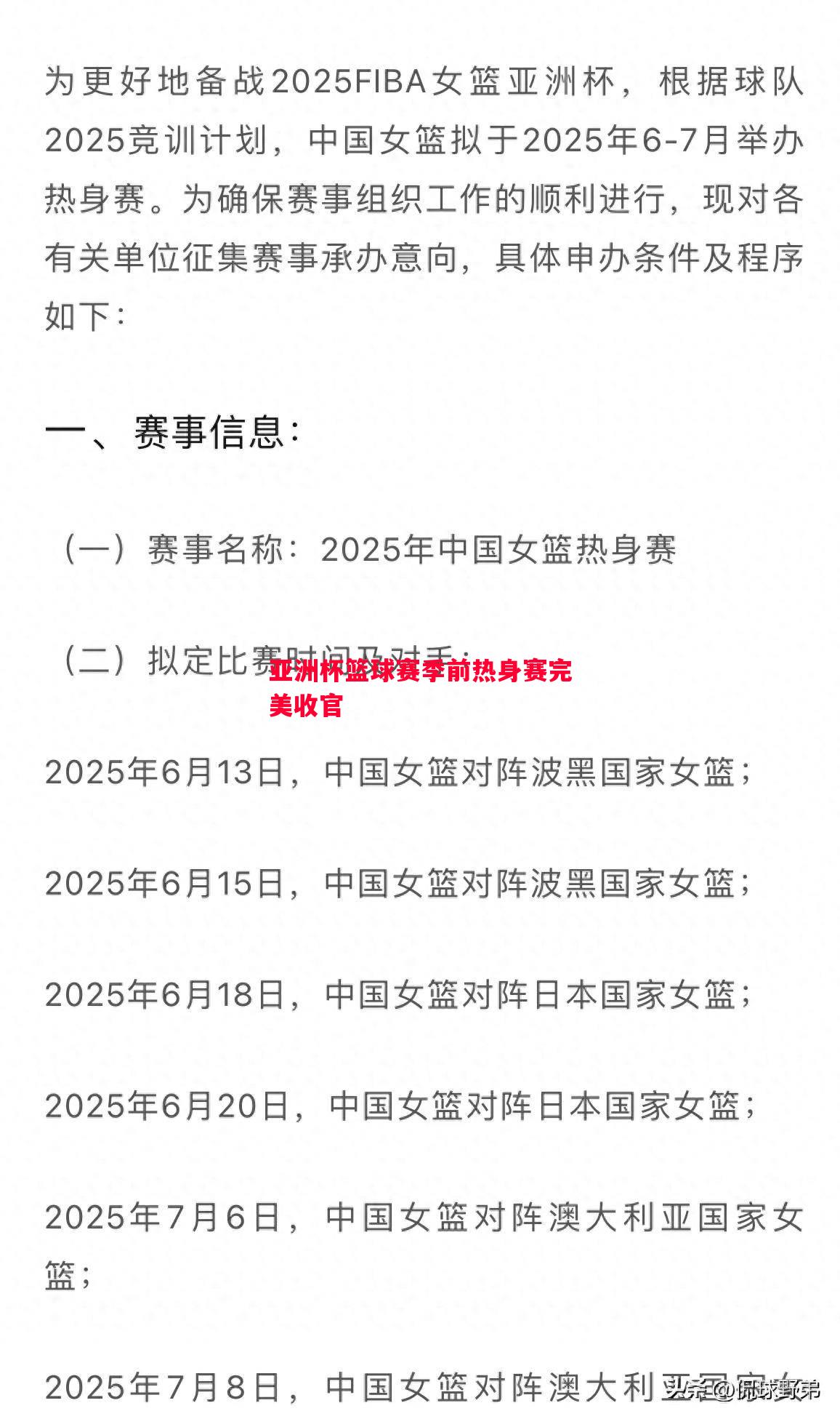 亚洲杯篮球赛季前热身赛完美收官