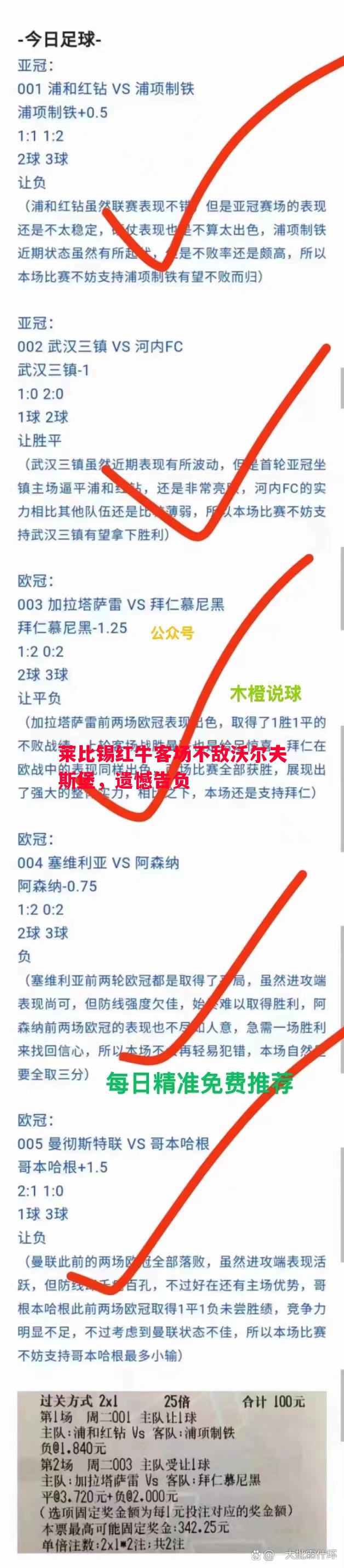 悟空体育官方网站-莱比锡红牛客场不敌沃尔夫斯堡，遗憾告负